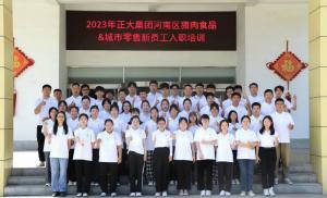 青春揚(yáng)新帆，奮斗正當(dāng)時(shí)——2023年正大集團(tuán)河南區(qū)豬肉食品&城市零售新員工入職培訓(xùn)