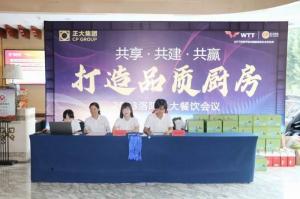 共享·共建·共贏，2023年8月洛陽正大餐飲會(huì)議舉行