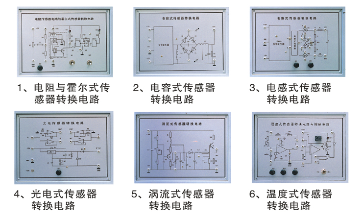 LGJZ-141A型 檢測與轉換(傳感器)技術實驗裝置