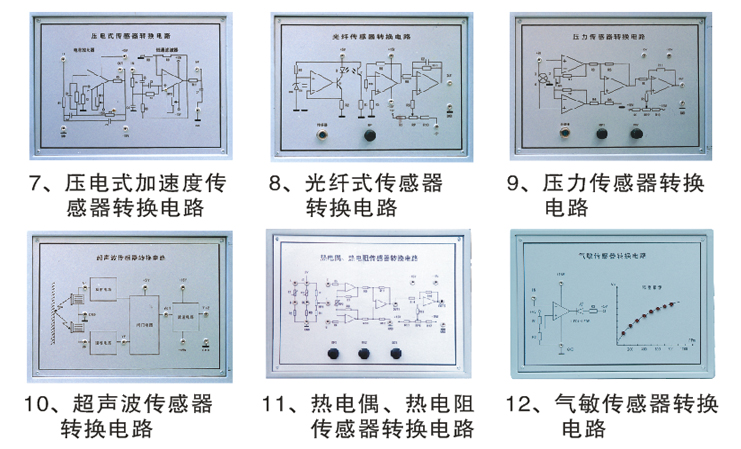 LGJZ-141D型 檢測(cè)與轉(zhuǎn)換(傳感器)技術(shù)實(shí)驗(yàn)裝置(26種傳感器)