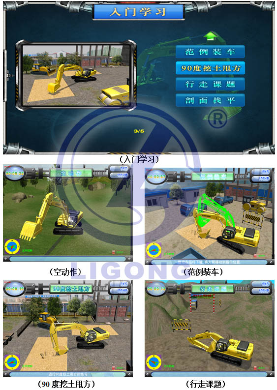 挖掘機(jī)模擬機(jī)