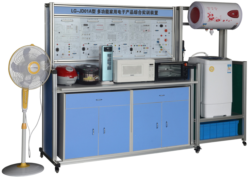 LG-JD01A型 多功能家用電子產(chǎn)品綜合實訓(xùn)裝置