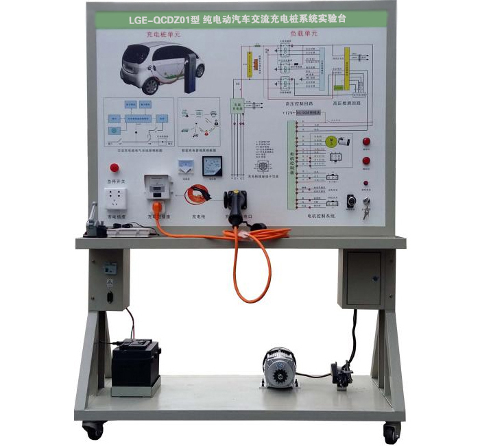 LGE-QCDZ01型 純電動汽車交流充電樁系統(tǒng)實(shí)驗(yàn)臺