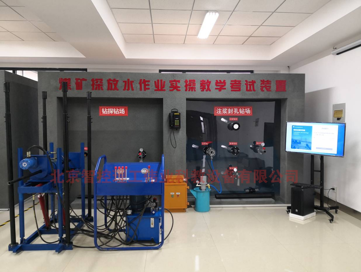 煤礦井下探放水作業(yè)實操設備