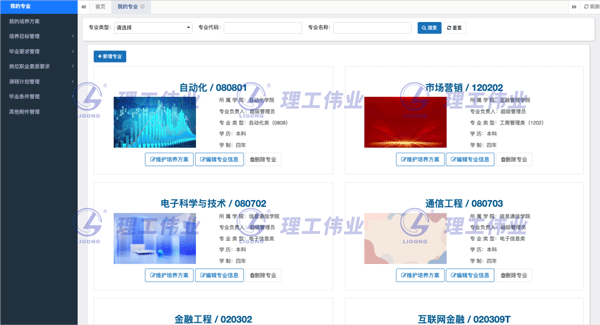 基于OBE理念的專業(yè)建設(shè)管理系統(tǒng)(工程教育認(rèn)證平臺(tái))